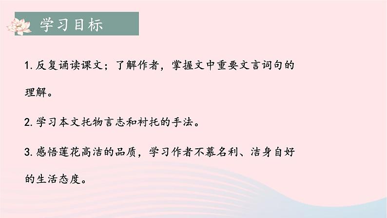 部编七年级语文下册第四单元17短文两篇第2课时教学课件02