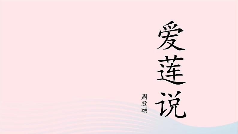 部编七年级语文下册第四单元17短文两篇第2课时教学课件04