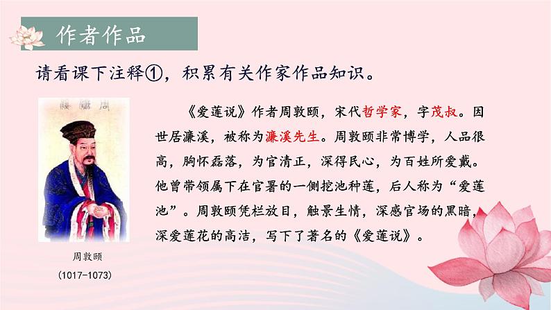 部编七年级语文下册第四单元17短文两篇第2课时教学课件05