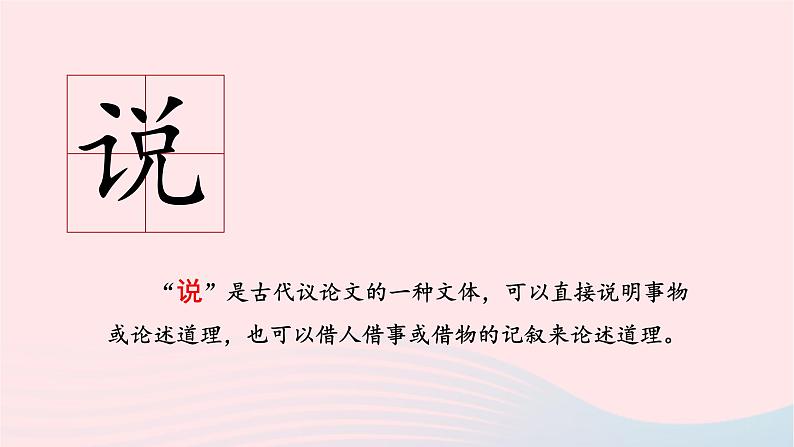 部编七年级语文下册第四单元17短文两篇第2课时教学课件06