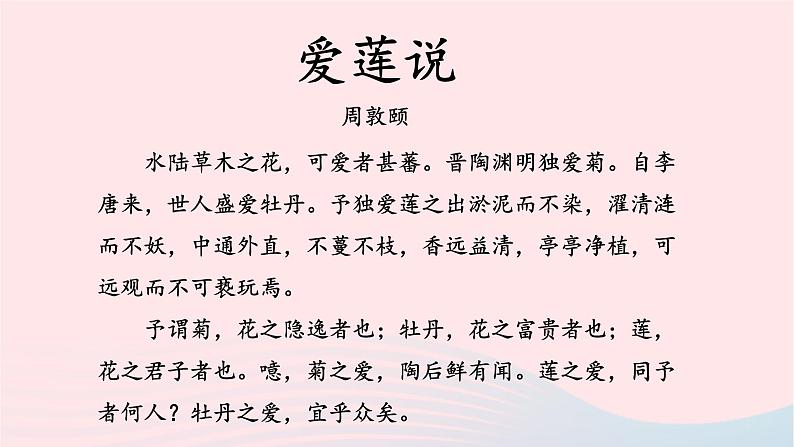 部编七年级语文下册第四单元17短文两篇第2课时教学课件08