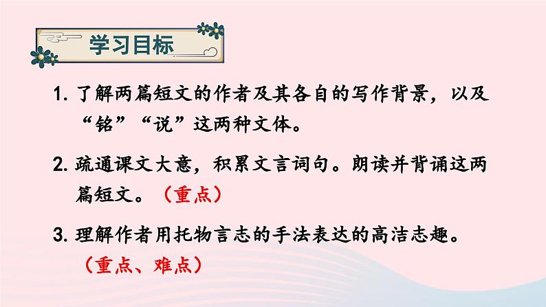 部编七年级语文下册第四单元17短文两篇考点精讲课件第3页