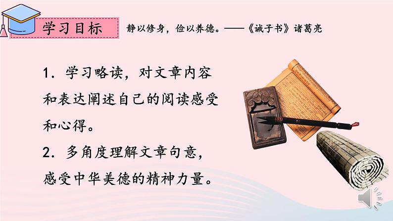 部编七年级语文下册第四单元主题阅读教学课件第2页