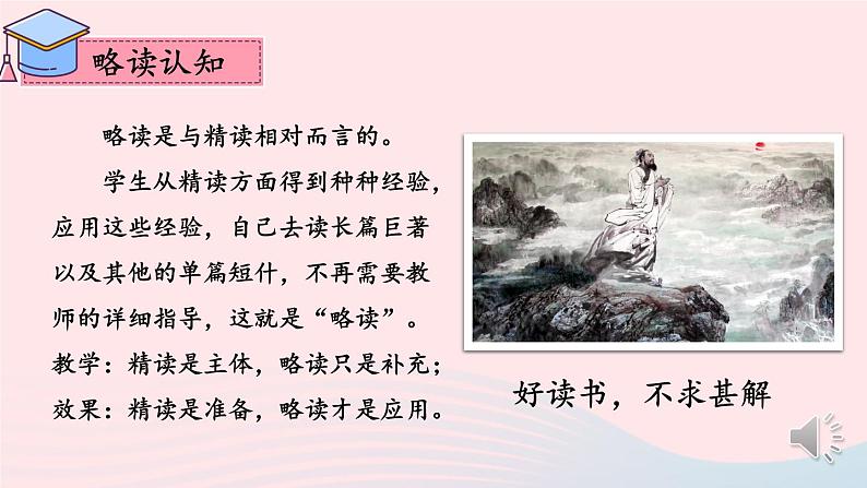 部编七年级语文下册第四单元主题阅读教学课件第4页