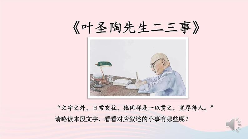 部编七年级语文下册第四单元主题阅读教学课件第5页