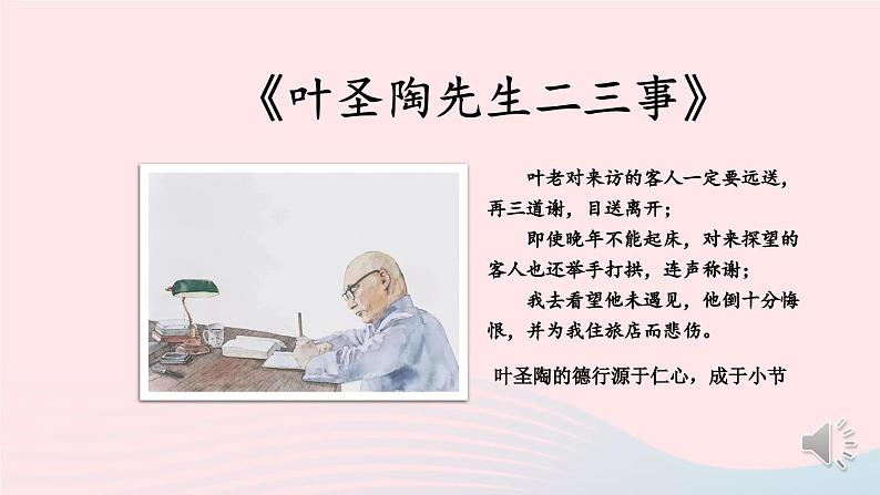 部编七年级语文下册第四单元主题阅读教学课件第6页
