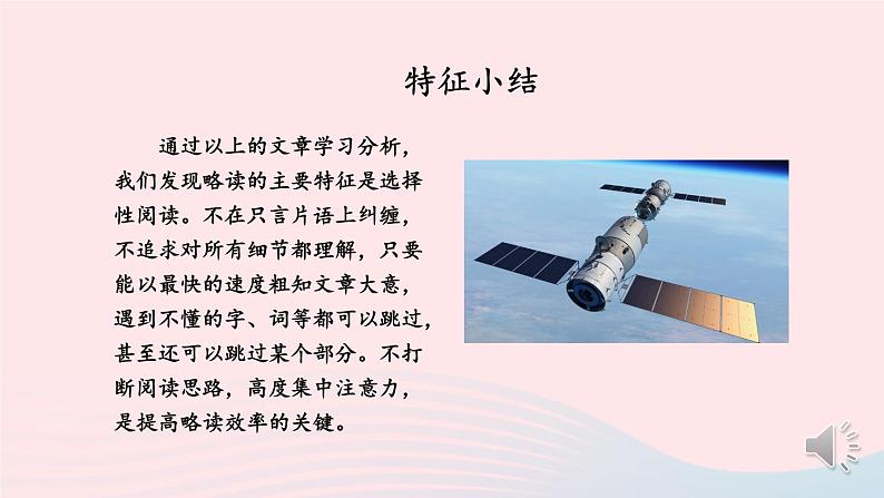 部编七年级语文下册第四单元主题阅读教学课件第7页