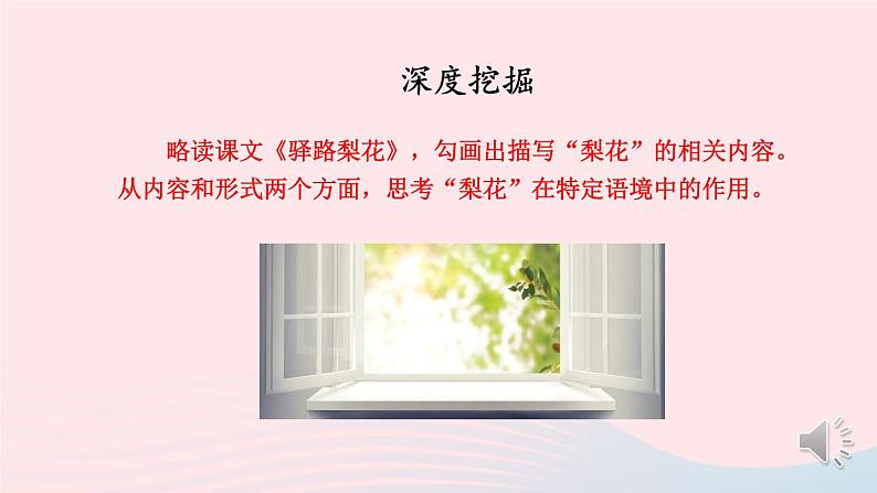 部编七年级语文下册第四单元主题阅读教学课件第8页