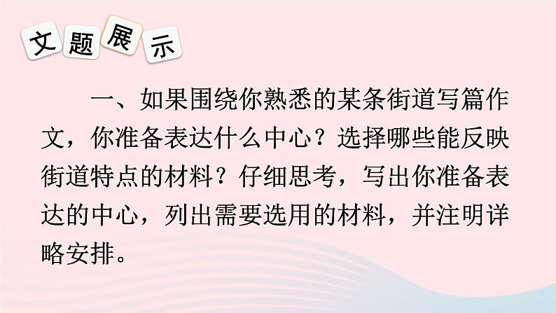 部编七年级语文下册第四单元写作怎样选材课件第3页
