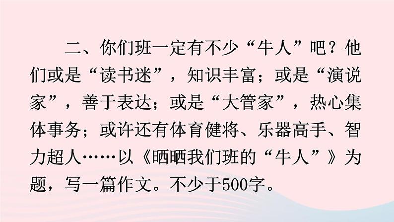 部编七年级语文下册第四单元写作怎样选材课件第4页