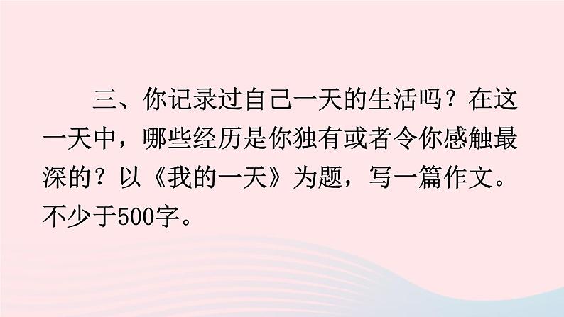 部编七年级语文下册第四单元写作怎样选材课件第5页