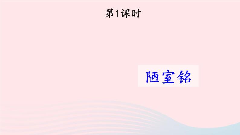 部编七年级语文下册第四单元17短文两篇配套课件02