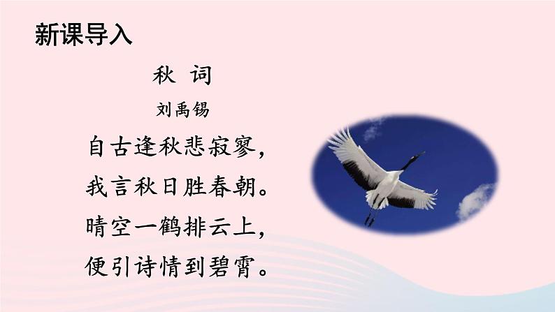 部编七年级语文下册第四单元17短文两篇配套课件03