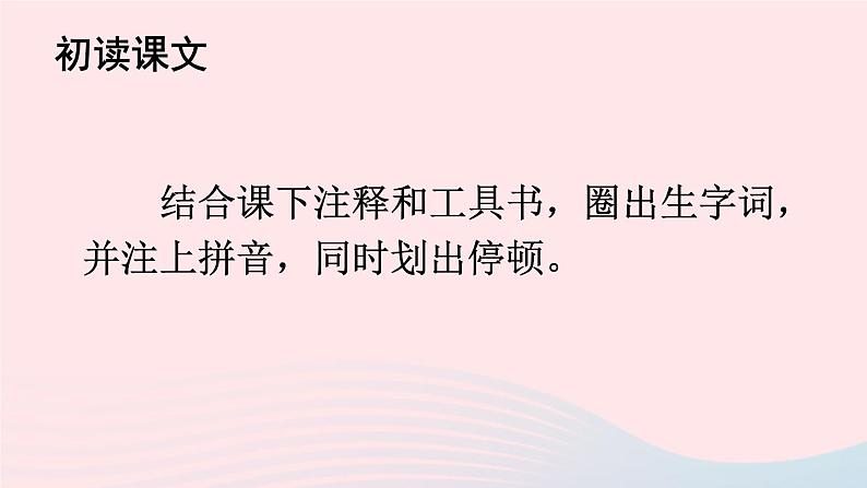 部编七年级语文下册第四单元17短文两篇配套课件04