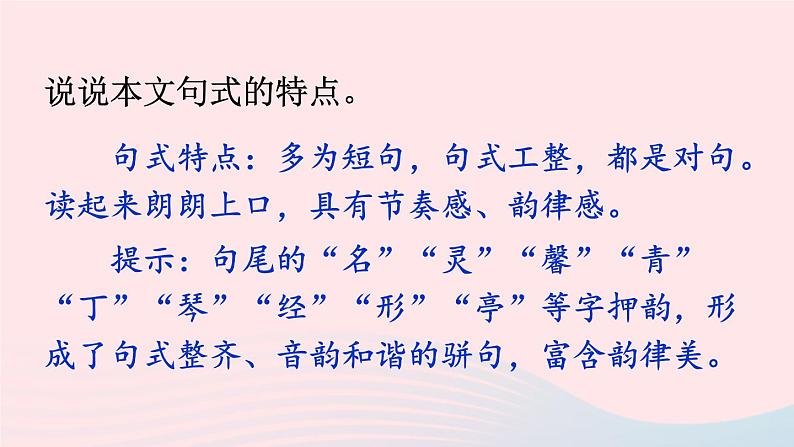 部编七年级语文下册第四单元17短文两篇配套课件07