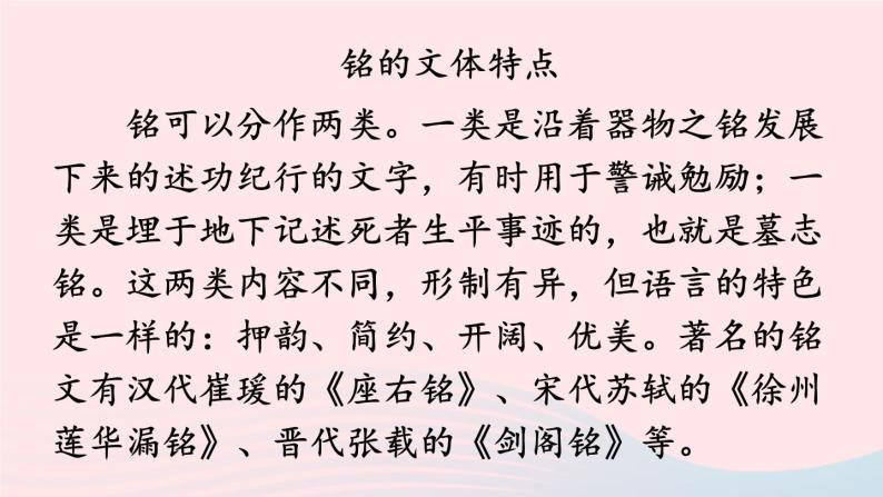 部编七年级语文下册第四单元17短文两篇配套课件08