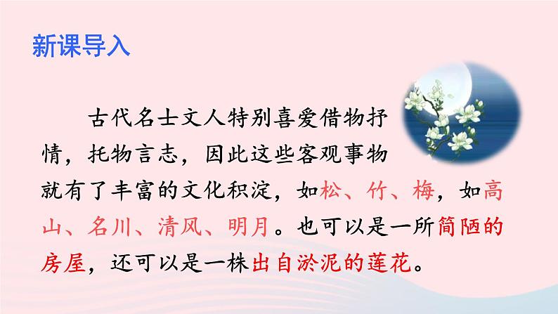 部编七年级语文下册第四单元17短文两篇课件第2页
