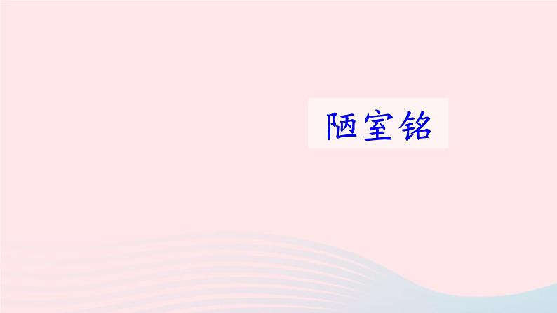 部编七年级语文下册第四单元17短文两篇课件第3页