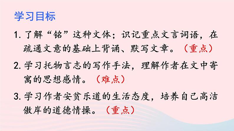 部编七年级语文下册第四单元17短文两篇课件第4页