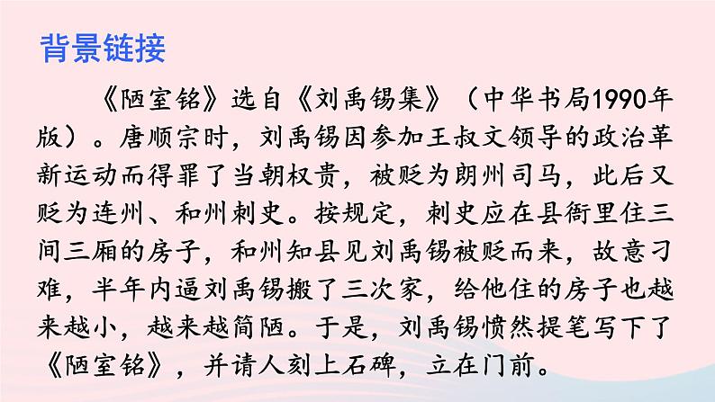 部编七年级语文下册第四单元17短文两篇课件第7页