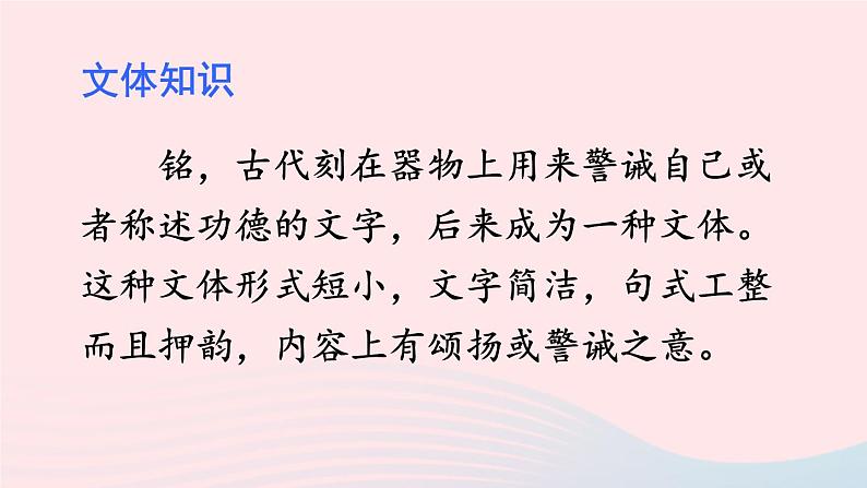 部编七年级语文下册第四单元17短文两篇课件第8页