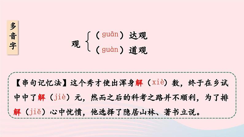 部编七年级语文下册第四单元16最苦与最乐考点精讲课件第8页