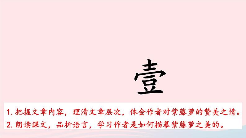 部编七年级语文下册第五单元18紫藤萝瀑布第1课时教学课件第3页