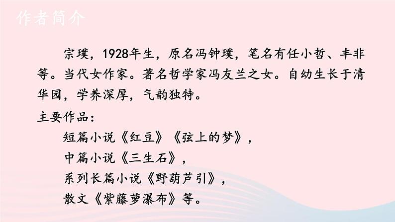 部编七年级语文下册第五单元18紫藤萝瀑布第1课时教学课件第4页