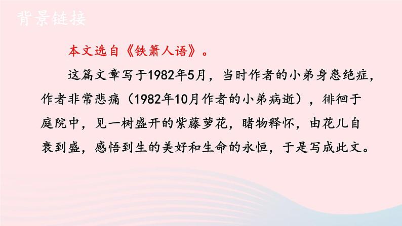 部编七年级语文下册第五单元18紫藤萝瀑布第1课时教学课件第5页