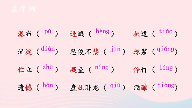 部编七年级语文下册第五单元18紫藤萝瀑布第1课时教学课件第6页