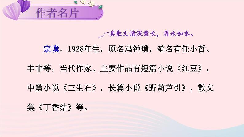 部编七年级语文下册第五单元18紫藤萝瀑布考点精讲课件第4页