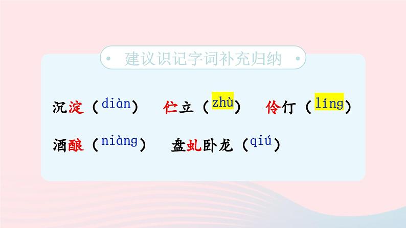 部编七年级语文下册第五单元18紫藤萝瀑布考点精讲课件第7页