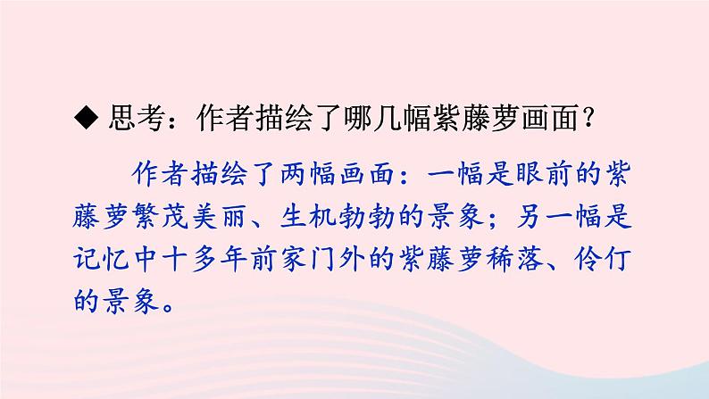 部编七年级语文下册第五单元18紫藤萝瀑布配套课件第8页