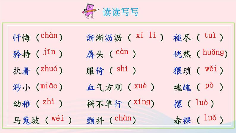 部编七年级语文下册第五单元19一棵小桃树课件第7页