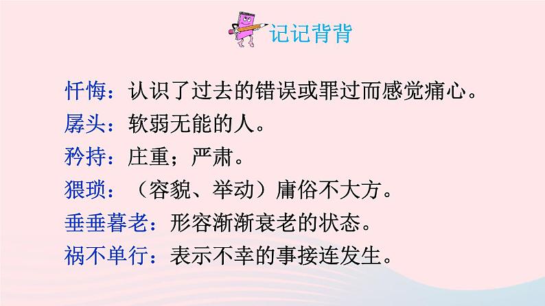 部编七年级语文下册第五单元19一棵小桃树课件第8页