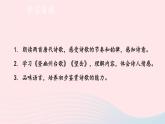 部编七年级语文下册第五单元21古代诗歌五首第1课时教学课件