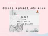 部编七年级语文下册第五单元21古代诗歌五首第1课时教学课件
