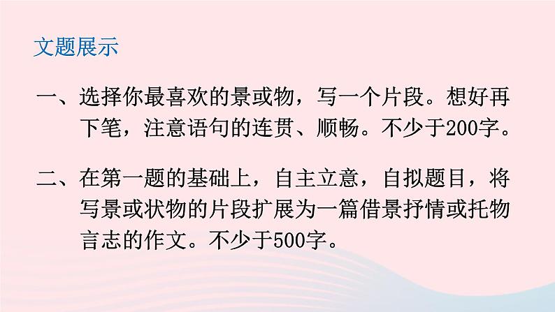 部编七年级语文下册第五单元写作文从字顺课件第3页