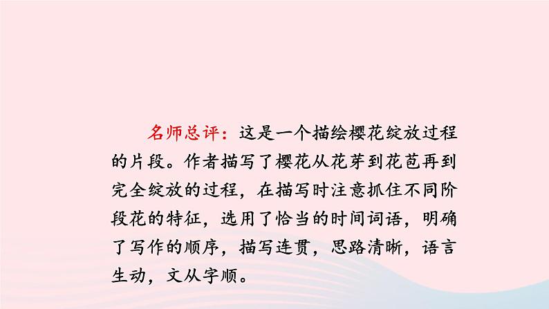 部编七年级语文下册第五单元写作文从字顺考点精讲课件第6页
