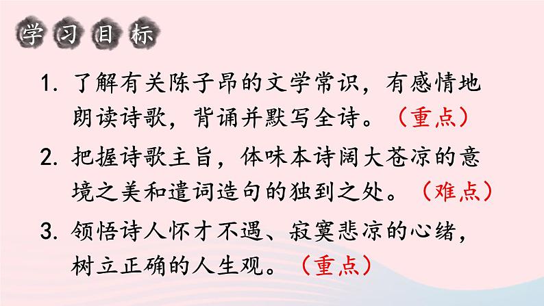 部编七年级语文下册第五单元21古代诗歌五首课件第3页