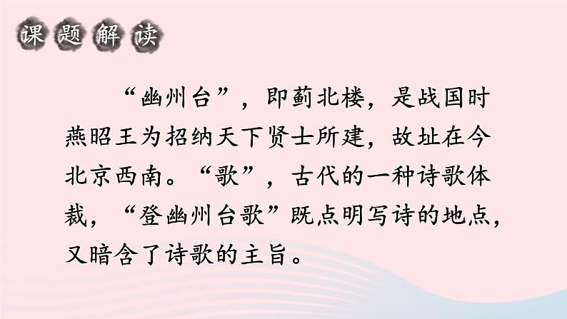 部编七年级语文下册第五单元21古代诗歌五首课件第4页