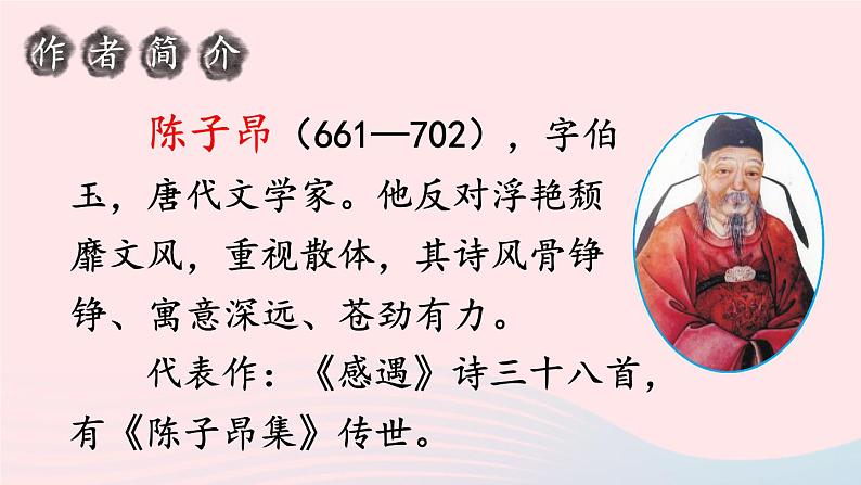 部编七年级语文下册第五单元21古代诗歌五首课件第5页