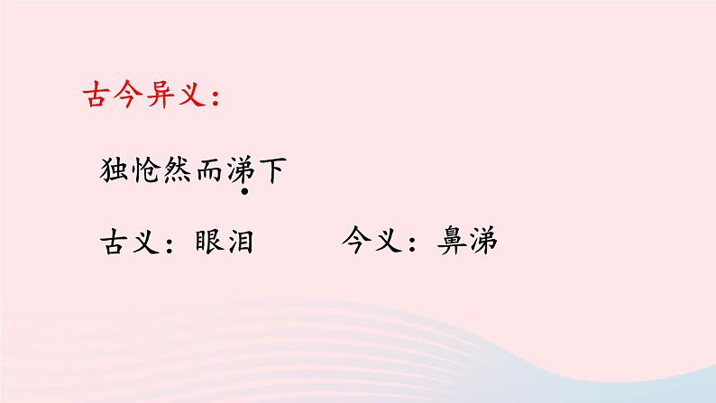 部编七年级语文下册第五单元21古代诗歌五首课件第8页
