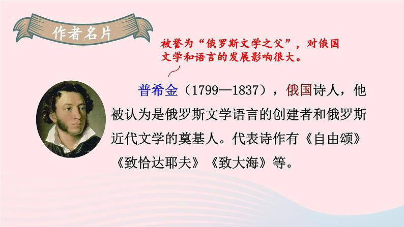 部编七年级语文下册第五单元20外国诗二首考点精讲课件05