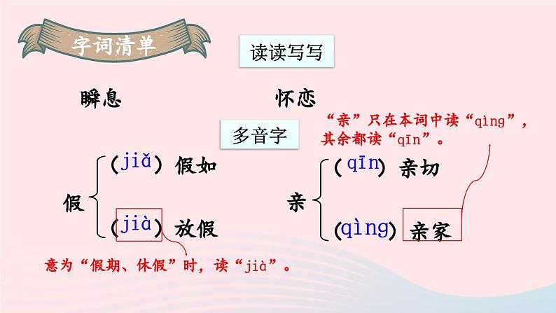 部编七年级语文下册第五单元20外国诗二首考点精讲课件06