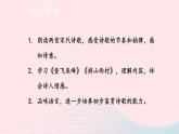 部编七年级语文下册第五单元21古代诗歌五首第2课时教学课件