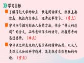 部编七年级语文下册第六单元22伟大的悲剧课件