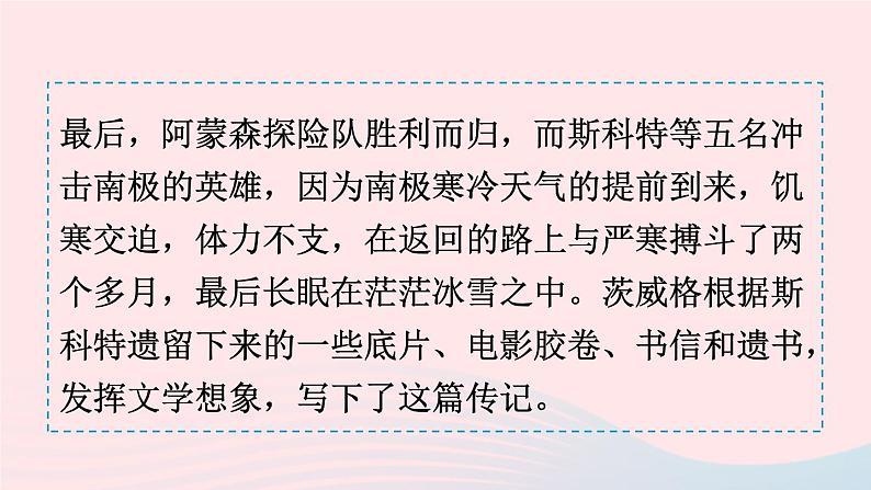 部编七年级语文下册第六单元22伟大的悲剧课件第6页