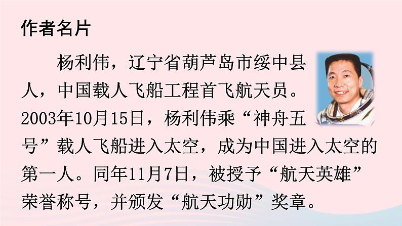 部编七年级语文下册第六单元23太空一日配套课件第3页