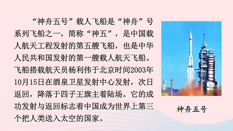 部编七年级语文下册第六单元23太空一日配套课件第4页